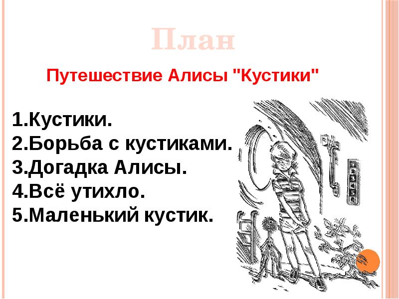 Презентация по чтению 4 класс кир булычев путешествие алисы школа россии