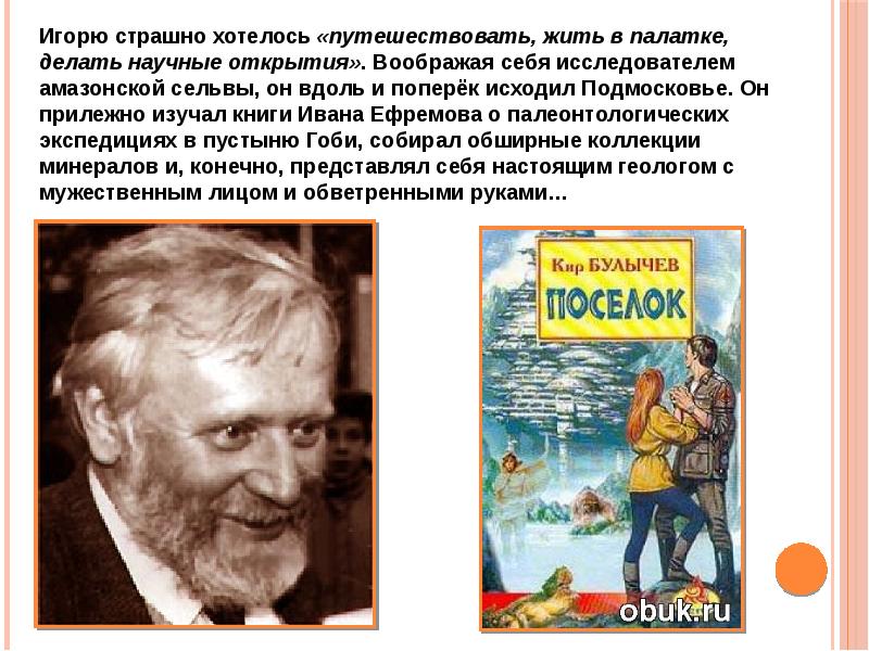 Кир булычев презентация для начальной школы