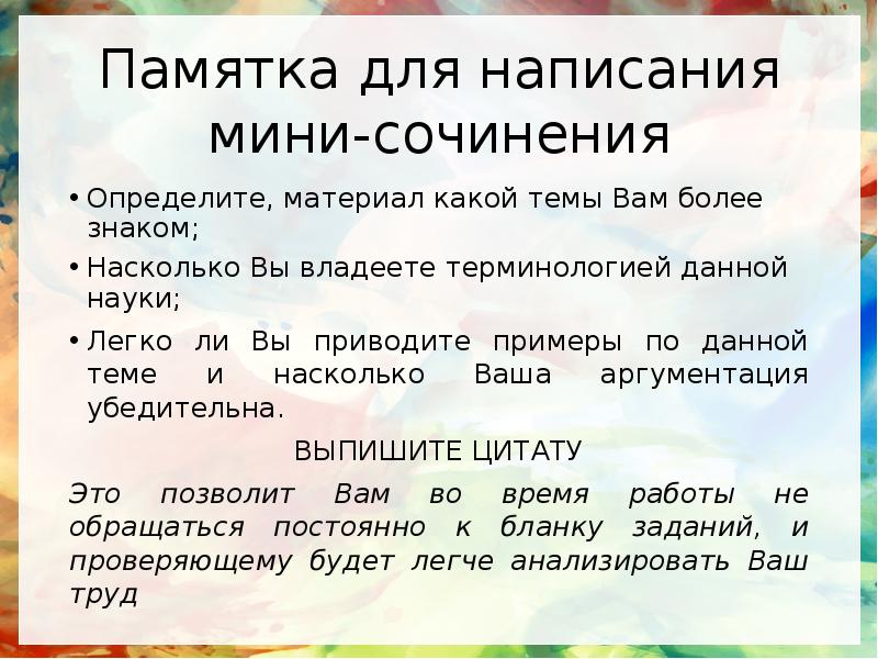 План мини сочинения