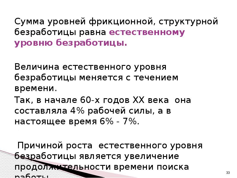 Сумма уровней. Сумма фрикционной и структурной безработицы это. Сумма уровней фрикционной и структурной безработицы. Численность фрикционных и структурных безработных. 3. Сумма фрикционной и структурной безработицы.