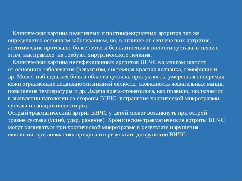 При воспалении суставов есть температура. Актуальность темы заболевания суставов.