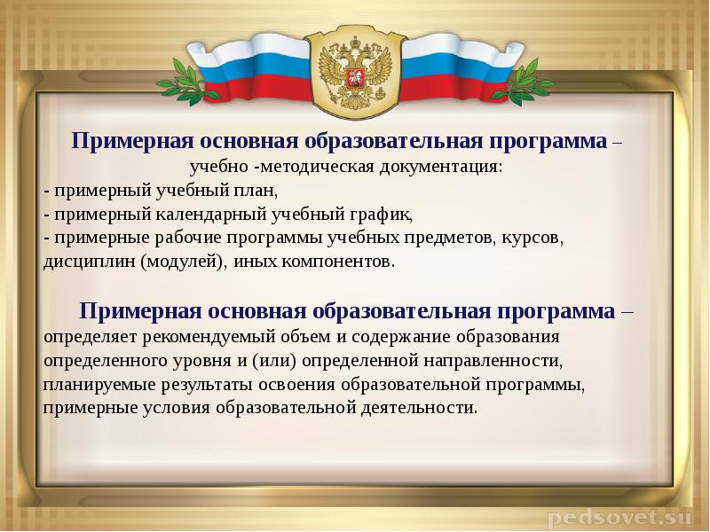 Правовое регулирование отношений в сфере образования презентация 9 класс обществознание