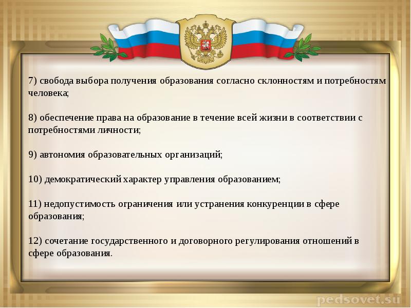 Презентация обществознание 9 класс правовое регулирование в сфере образования