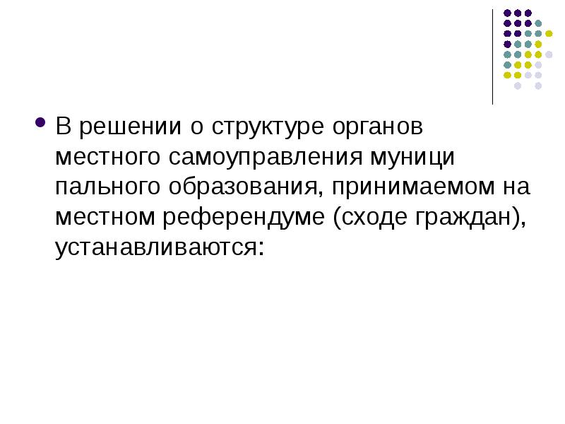 Референдум местного самоуправления. Предмет местного референдума. День местного самоуправления презентация. Решения, принятые на местном референдуме или сходе граждан Мурманск.