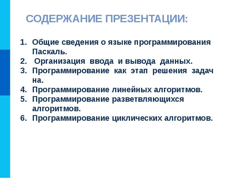 Общие сведения о языке программирования паскаль презентация