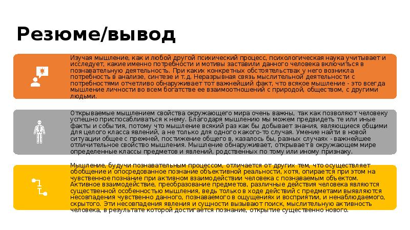 Резюме/вывод