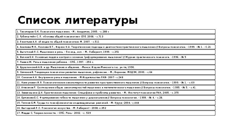Список литературы