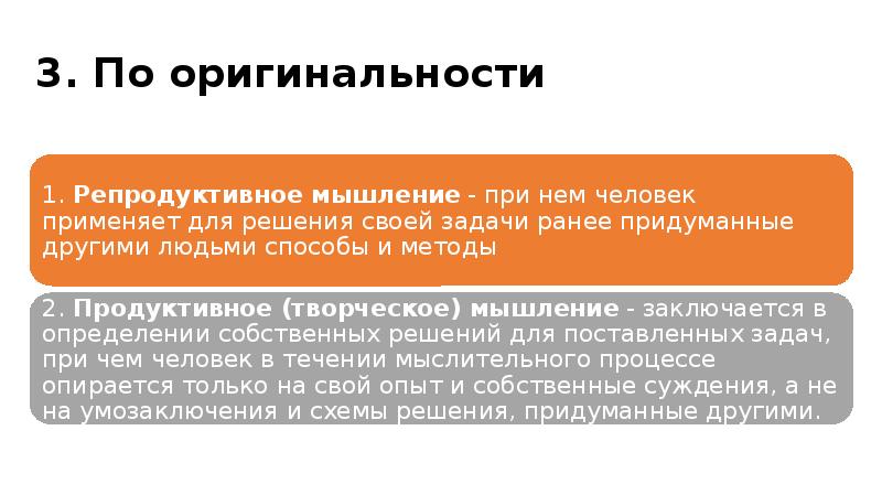 3. По оригинальности&nbsp;&nbsp;