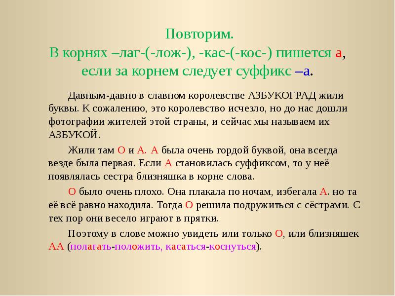 Корень лаг. Диктант на лаг лож КАС кос. Глаголы с лаг лож в корне. Корни лаг лож КАС кос. Глаголы с корнем лаг или лож.