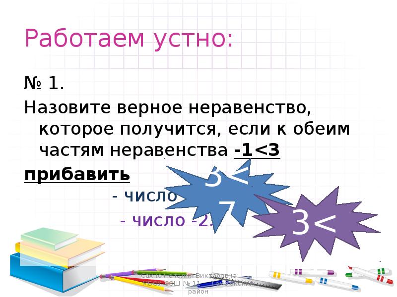 Алгебра 7 класс числовые промежутки презентация