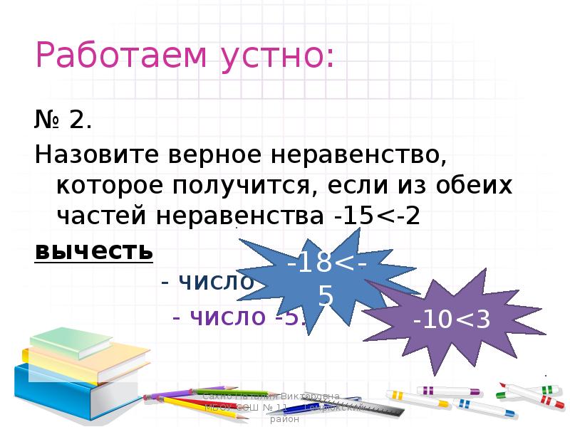 Алгебра 8 класс презентация числовые промежутки