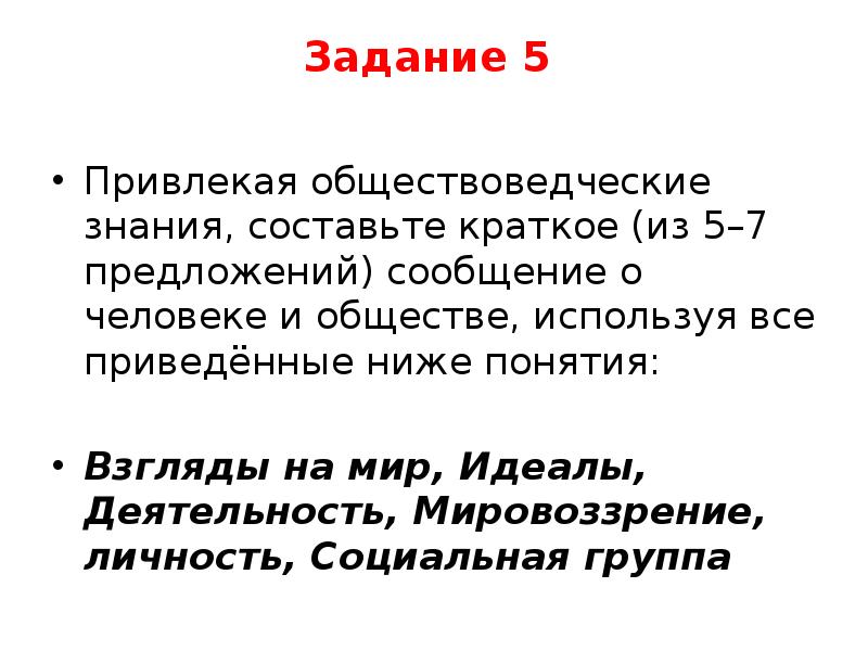 Из приведенных ниже слов составьте определение обществоведческих. Из приведенных ниже слов составьте определение обществоведческих