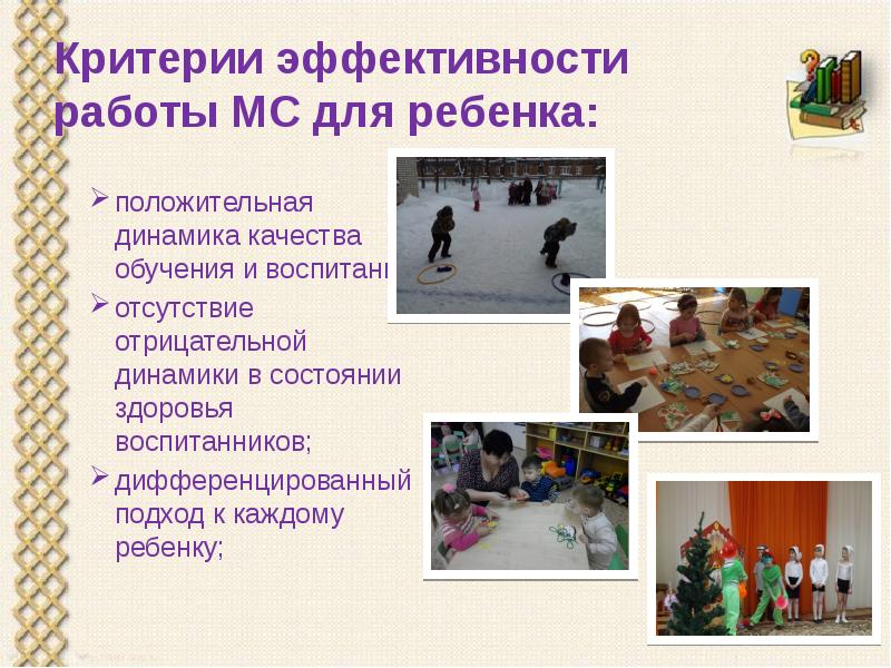 Организация методической службы в доу презентация