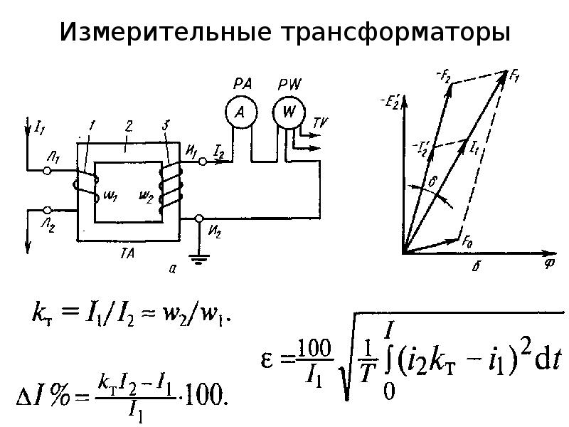 Рис ток. Трансформатор тока первичная и вторичная обмотка на схеме. Вторичный ток трансформатора тока. Трансформаторы тока схема первичной и вторичной обмоток. Размыкание вторичной обмотки трансформатора тока.