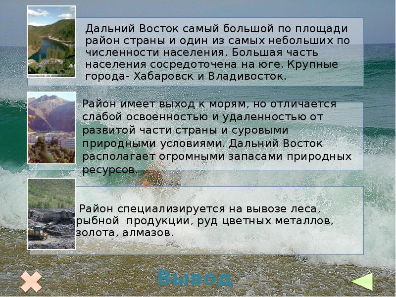 Презентация природные условия и ресурсы дальнего востока 9 класс география