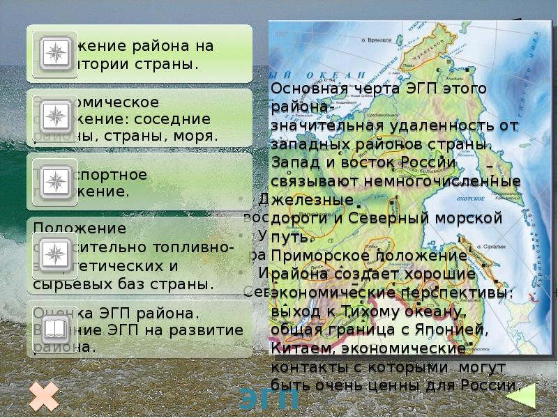 Эгп дальнего востока кратко. Экономическое географическое положение дальнего Востока. Экономико географическое положение дальнего Востока. Экономико-географическое положение дальнего Востока России. ЭГП дальнего Востока России.