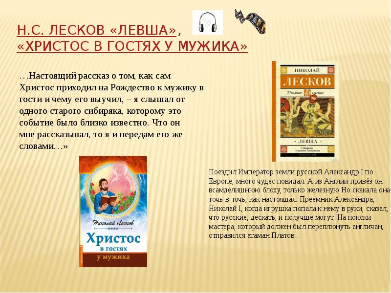 Тест по левше 6 класс. Лесков Христос в гостях у мужика. Рассказ Христос в гостях у мужика. Николай Лесков. «Христос в гостях у мужика» книга. Н С Лесков Христос в гостях у мужика краткое содержание.