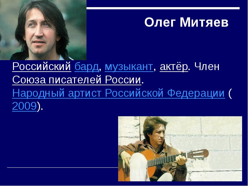 Олег митяев презентация