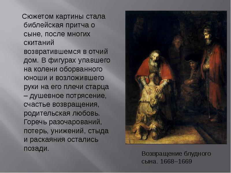 История создания картины возвращение блудного сына