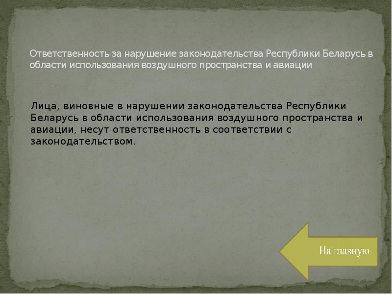 Охраняемые территории республики беларусь презентация