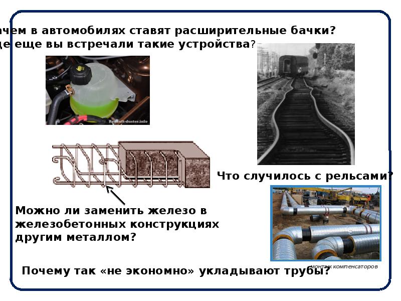 Тепловое расширение презентация