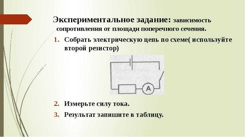 На рисунке показана зависимость сопротивления проводника площадью