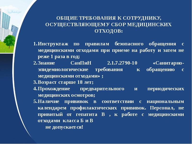 Отходы медицинского кабинета