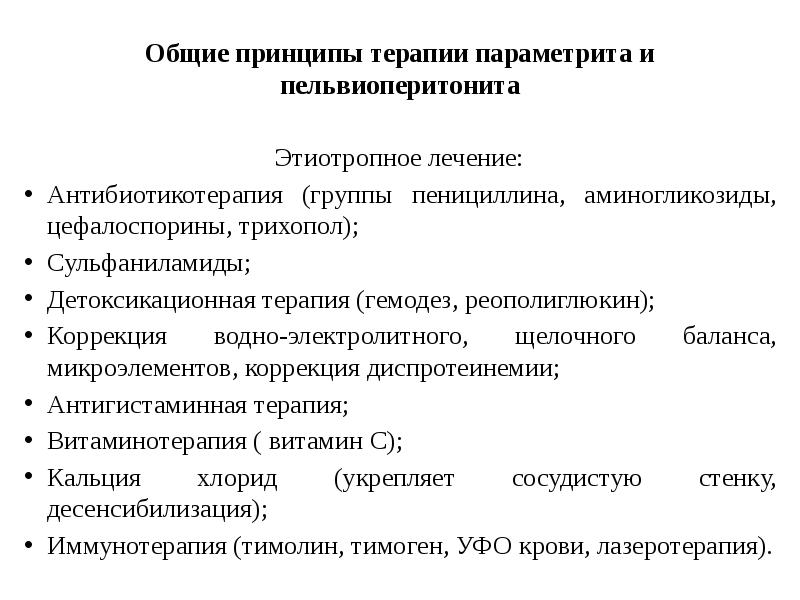 Воспалительные заболевания женских органов гинекология презентация