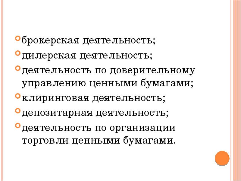 Доверительное управление ценными бумагами служащих