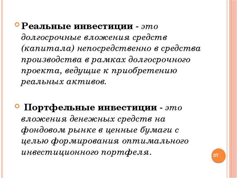 Долгосрочные инвестиции. Инвестиции это. Инвестиции это долгосрочные вложения. Долгосрочные инвестиции — это вложение средств на. Инвестиции это в истории.