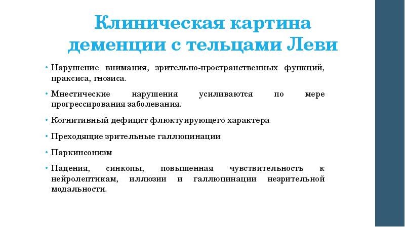 Деменции с тельцами. Сосудистая деменция классификация. Клиническая классификация деменции. Клинические проявления деменции. Этиология деменции.