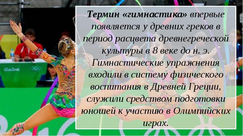 Гимнастика термины. Впервые термин гимнастика появился у древних. Термин гимнастика появился примерно. Термин гимнастика появился примерно в каком веке. Впервые употребил термин гимнастика.