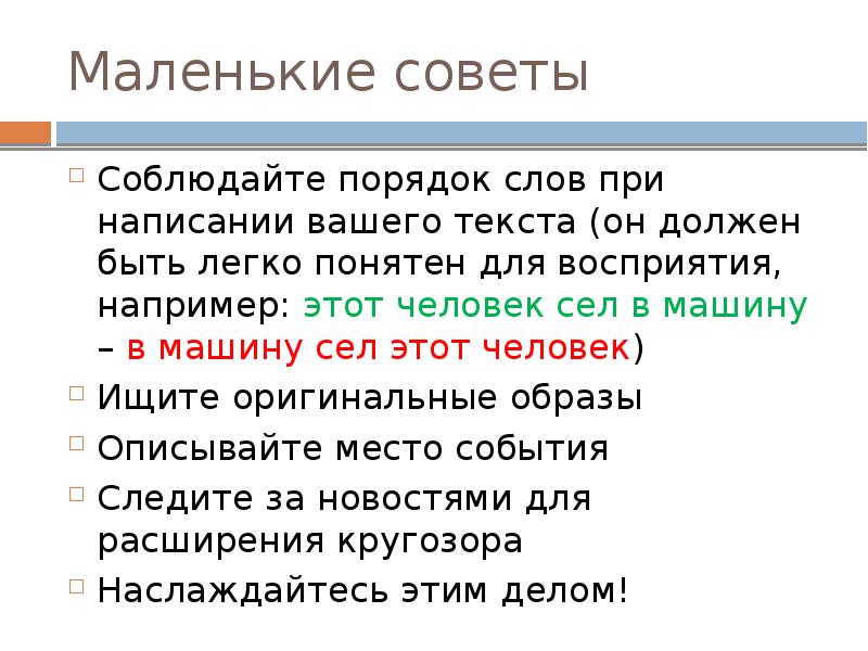 Составление текста для презентации