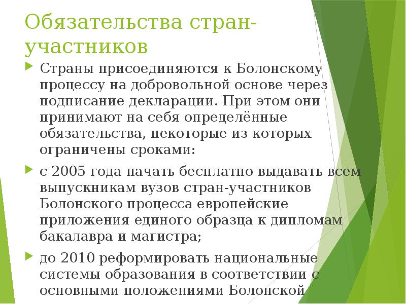 Болонский процесс в россии презентация