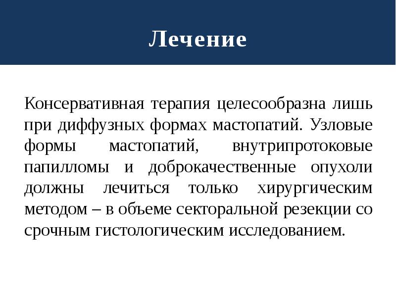 Заболевания молочной железы презентация по хирургии