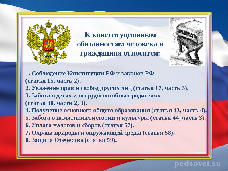 1. Соблюдение Конституции РФ и законов РФ   1. Соблюдение