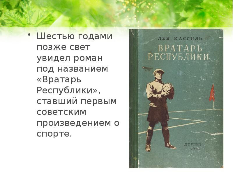 Л кассиль презентация 3 класс школа россии