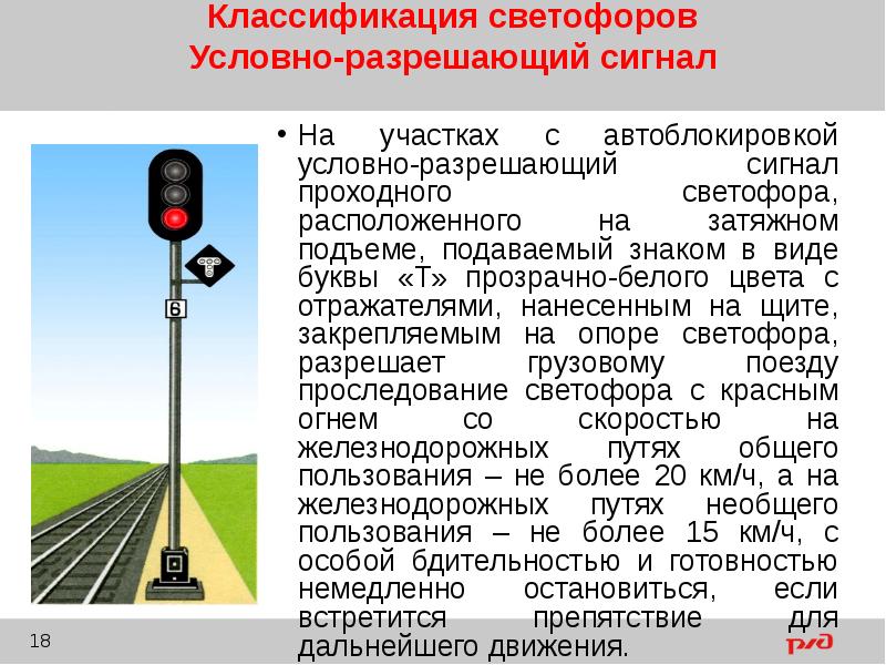 Какие светофоры применяются на железнодорожном транспорте. Семафоры и светофоры на железной дороге.. Семафор сигналы Железнодорожный. Красный сигнал семафора.