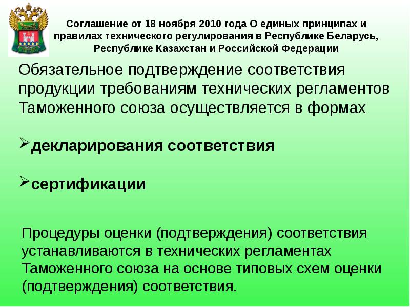обязательное подтверждение в таможенном союзе