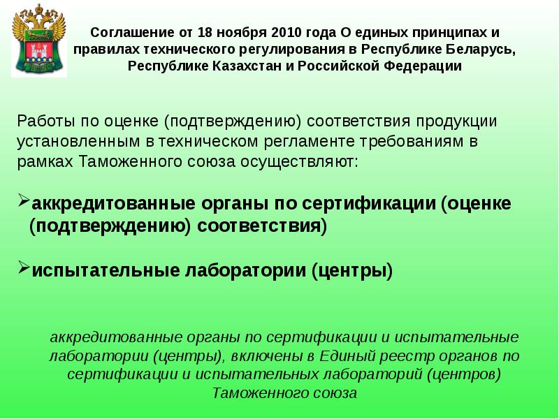 Реестр таможенного союза. Технический регламент таможенного Союза реферат. Технический регламент Белоруссии. Роль таможенного Союза 2010. Технический регламент РК Республики Беларусь.