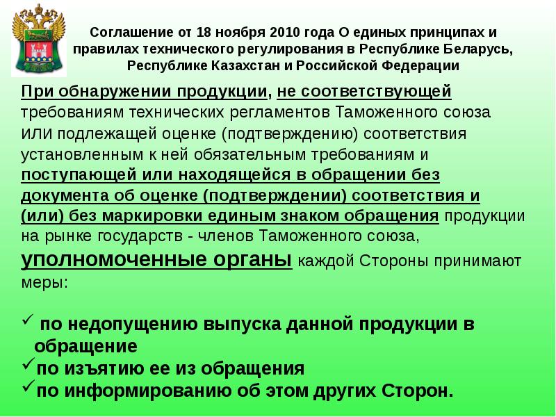 Технический регламент рб. Технический регламент таможенного Союза. Технический регламент таможенного Союза реферат. Таможенные Союзы презентация.