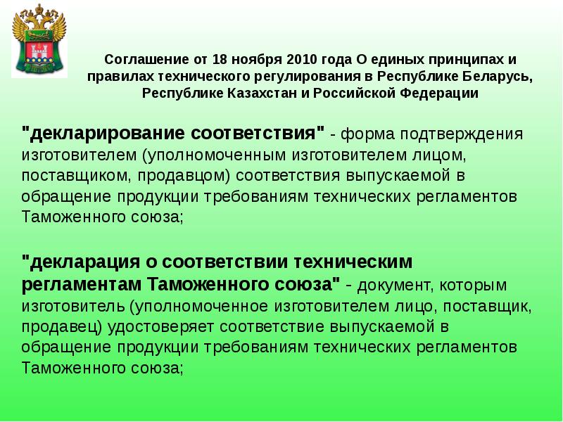 Технический регламент рб. Роль таможенного Союза 2010. Таможенные Союзы презентация. Технический регламент РК Республики Беларусь.