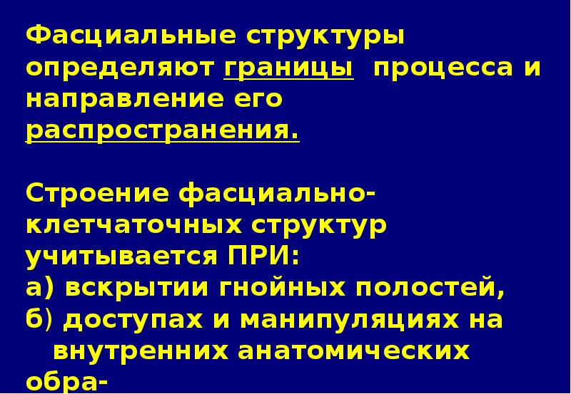 Задачи оперативной хирургии. Заслуги пирогова в топографической анатомии и оперативной хирургии. пирогов топографическая анатомия заслуги. этапы развития оперативной хирургии. заслуги пирогова в хирургии.