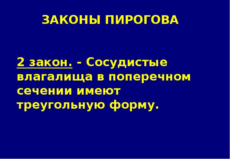 Пирогов достижение в хирургии