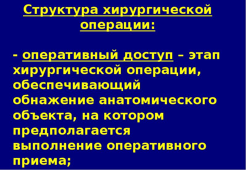 Оперативное развитие. Пирогов топографическая анатомия заслуги. Этапы развития оперативной хирургии. Предмет топографической анатомии. Методы топографической анатомии и оперативной хирургии.