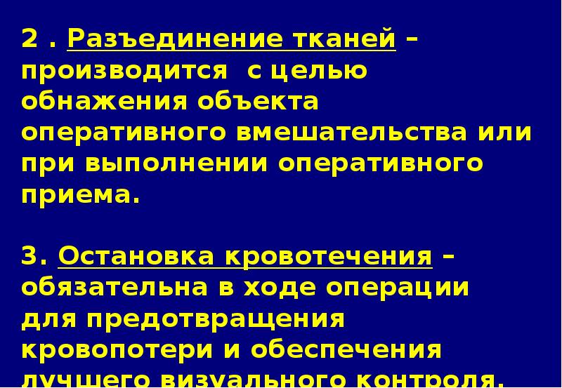 Задачи оперативной хирургии. Предмет оперативной хирургии. этапы развития оперативной хирургии. предмет и задачи оперативной хирургии. предмет изучения оперативной хирургии.
