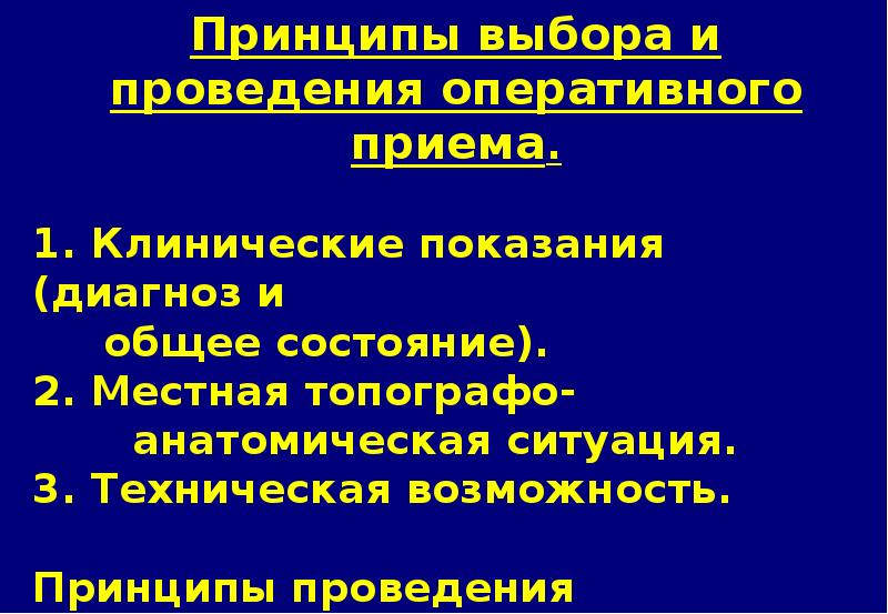 Оперативное развитие. Заслуги Пирогова в топографической анатомии и оперативной хирургии. Предмет изучения оперативной хирургии. Достижения Пирогова в топографической анатомии. Этапы анатомии.