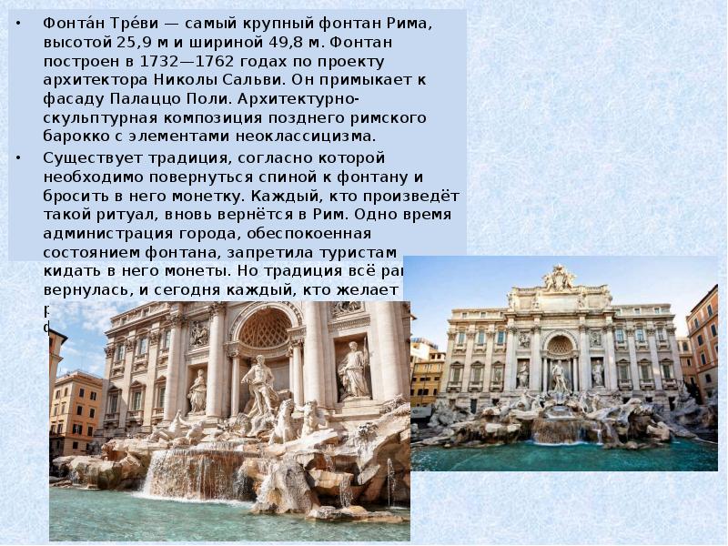 Рим достопримечательности фото и описание кратко
