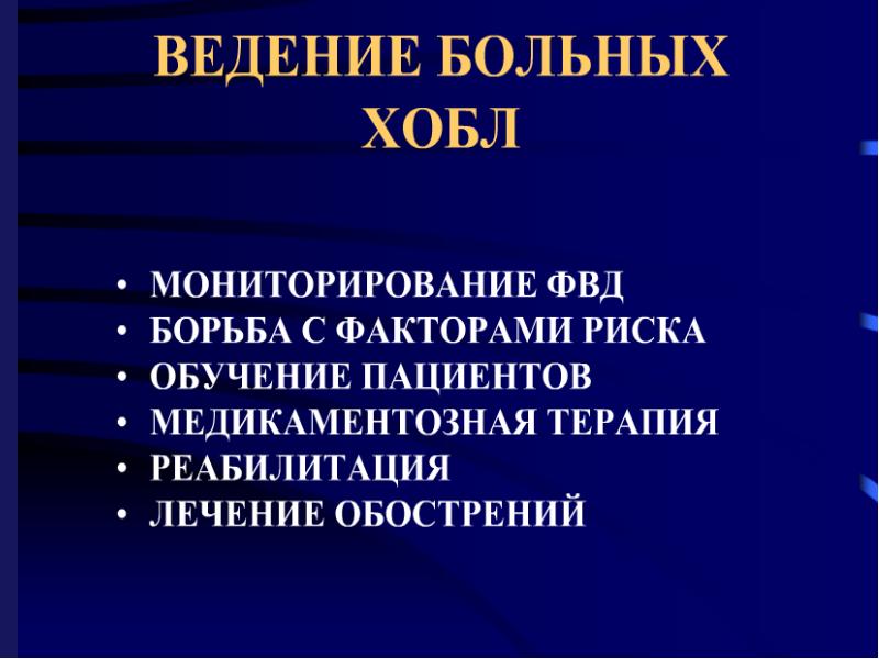 Бронхиальная проводимость. Нарушения проводимости презентация. Факторы, влияющие на бронхиальную проводимость..