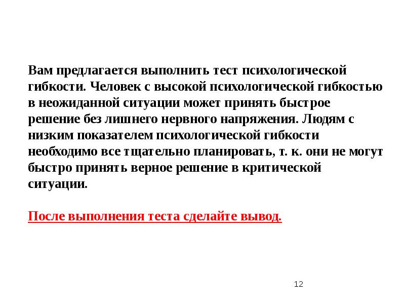 7 класс психологическая уравновешенность презентация